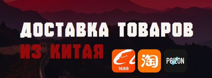 доставка товаров с 1688 доставка товаров с 1688